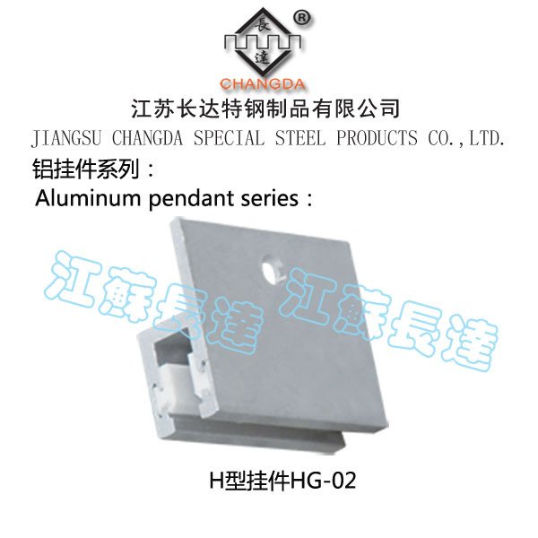 铝挂件 H型挂件系列 
