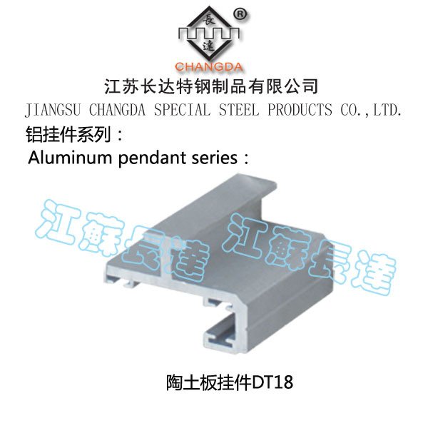 铝挂件 陶土板挂件系列 